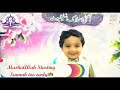 AzZuhaa Kids Seerah Conference through this Short Video |Az-Zuhaa Islamic Institute