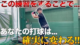 【パワーヒッター】野球の新たな打法発見！？体重を乗せて『強い打球』を打つ技術とは！