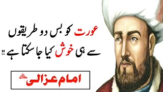 Imam Ghazali Quotes | Spiritual Quotes Of Imam Ghazali | Al Ghazali |