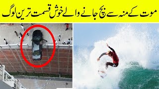 Luckiest people in the world | Lucky People | Urdu,Hindi | Amazing World ABN