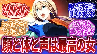 【スーパーロボット大戦】「女キャラ3人が三者三様の魅力があって素晴らしい」に対するネットの反応集｜ミツバ・グレイヴァレー｜アズ・セインクラウス｜リアン・アンバード