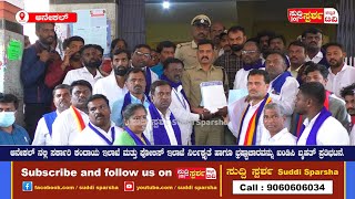 ಸರ್ಕಾರಿ ಕಂದಾಯ ಇಲಾಖೆ ಮತ್ತು ಪೋಲಿಸ್ ಇಲಾಖೆ ನಿರ್ಲಕ್ಷ್ಯತೆ ಹಾಗೂ ಭ್ರಷ್ಟಾಚಾರವನ್ನು ಖಂಡಿಸಿ ಬೃಹತ್ ಪ್ರತಿಭಟನೆ.