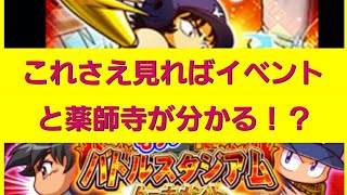 [パワプロアプリ]　これを聞けばガチャ引かなくて、イベント走らなくていいかも。笑 バトスタトーナメントと薬師寺の解説！とりあえずmajorガチャ30連！