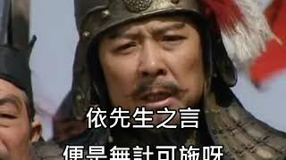 三國 趙子龍 大破 曹仁 的八門金鎖陣