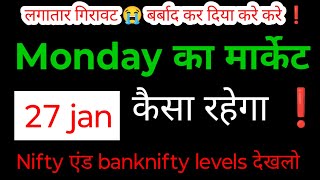 kal market kaisa rahega | banknifty gap up or gap down monday | kal ka market kaisa rahega ||