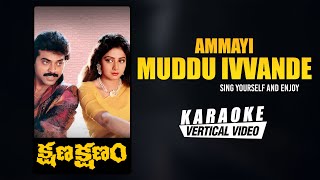 Ammayi Muddu Ivvande - Karaoke | Kshana Kshanam | Venkatesh, Sridevi | MM Keeravani |Telugu Songs