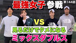 【テニス】最強女子参戦‼︎この動画は見るだけで為になる！本当かどうか見てください‼︎