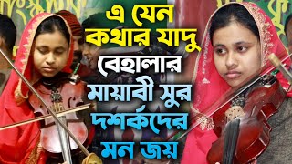 এ যেন কথার যাদু । বেহালার মায়াবী সুর আর হবিল সরকারের কথার পাল্টা জবাব । বাউল গান । নূপুর বৈদেশী