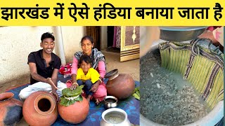 झारखंडी हंडिया कैसे बनाया जाता है| How to make  Adivasi Tribal Drink|