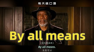 【A210】看电影学英语口语~By all means（竖版+文本+下载：公众号费纸墨客）