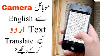 How to Translate Any text by mobile Camera | Translate English into Urdu | Technical Gilgity
