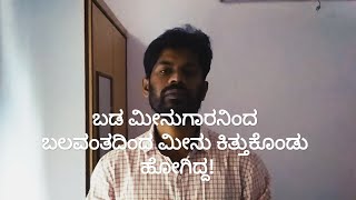 ಕರ್ಮ ರಿಟರ್ನ್ಸ್ | Karma Returns  | Kannada Moral Story