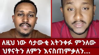 🔶 መፅሐፍቅዱስን ከኦርቶዶክስ ወስደን ቀይረነዋል - ፕሮቴስታንት ወንድማችን የመሰከረው | ጥምቀት ለህፃናት ተገቢ ነው? | ልደተ ቃል | ፈለገ አትናቴዎስ