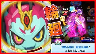 モンストコラボガシャ！獣神化輪廻Zランク使ってみた『妖怪ウォッチぷにぷに』Yo-Kai Watchさとちんゲーム