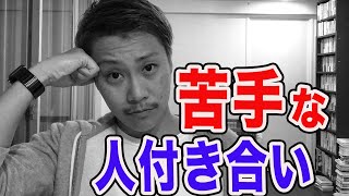 【Live】人間関係は◯◯のカードを出す。