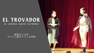 【本編】スペイン語劇 ”El Trovador（吟遊詩人）”