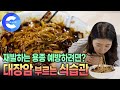 국내 암 발생률 2위! 대장암 예방하는 법 | 수술해도 짜장면은 못 참지~ | 밀가루 음식과 대장암 발병률의 관계 | 귀하신 몸