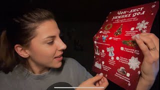 Асмр ❤️ новогоднее письмо 💌 болталка близким шепотом 🤫