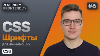 6. CSS шрифты — способы подключения, правило font-face, свойство font и другие параметры