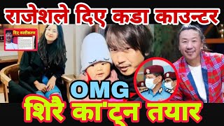 OMGराजेश पायलको यस्तो खुलासा हेर्नुहोस के भएको रहेछ Rajesh payal rai sumbuhang rai viral news kand