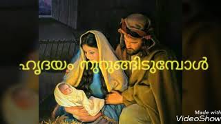 ഹൃദയം നുറുങ്ങിടുമ്പോൾ - New Christian Devotional Song