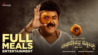 Raghavendra Stores | In Cinemas Now | Jaggesh | Santhosh Ananddram | Hombale Films
