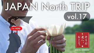 #047 そうだ北へ行こう vol.17 - 究極の蕪