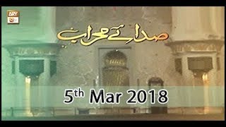 Sada e Mehraab - Topic - Hazrat Abu Bakar Siddique R.A - ARY Qtv