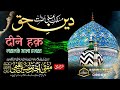 Deen e Haque Maslake Ala Hazrat | Mufti Akhtar Hussain Alimi Sahab Qibla Jamdashai