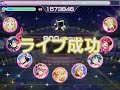 【スクフェス】 プレイ動画 no 160 近未来ハッピーエンド master