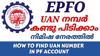 How to Get UAN Number of PF Account | Forgot UAN Number How to Get Back | Know Your UAN Number