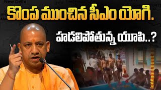 కొంప ముంచిన CM యోగి. హడాలిపోతున్న యూపి | CM Yogi Provide Ganges waters to Prisoners in UP Jails