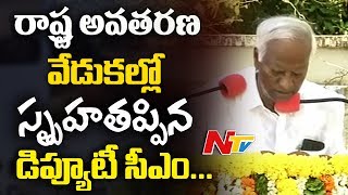 తెలంగాణ ఆవిర్భావ వేడుకల్లో స్పృహ తప్పి పడిపోయిన కడియం శ్రీహరి || Warangal || NTV