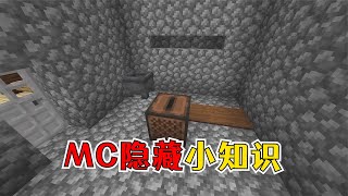 我的世界：老mc未必知道的冷知识，唱片机的原型竟出自爱迪生？