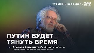 Прямая линия ВВП. Будет ли Путин договариваться с Зеленским? Венедиктов*: УР/ 20.12.2024