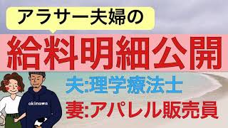 理学療法士で年収670万円！アラサー夫婦の給料明細公開！質問があればコメント下さい！