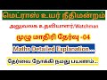 Madras high court exam 2024/ முழு மாதிரி தேர்வு 04/ Answer key/ maths/ full mock test