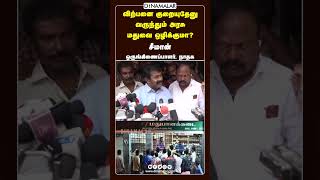 விற்பனை குறையுதேனு  வருந்தும் அரசு  மதுவை ஒழிக்குமா?