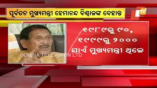 Former Odisha CM Hemananda Biswal Passes Away, BJP MP Suresh Pujari Condoles Death