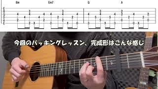 【ギターレッスン】Shape Of You 風のバッキング Fingerstyle solo guitar By龍藏Ryuzo