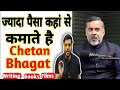 Chetan Bhagat Earning Sources 🤑।Chetan Bhagat podcast with Arvind Arora