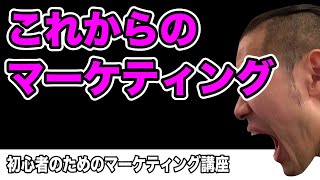 ダイレクトマーケティングとは？【マーケティング道016】｜デジタル時代の今こそ学ぶべきマーケティングがこれ！