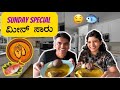 Sunday special ಮೀನ್ ಮಸಾಲಾ ಸಾರು🤤| Italy 🇮🇹