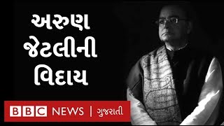 Arun Jaitley નું Delhi ના AIIMSમાં અવસાન