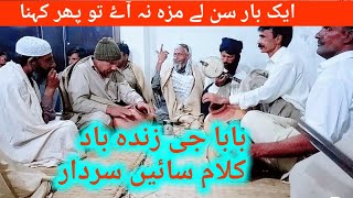 Sufi Kalam Desi Program Gujrat Punjab || Kalam Sain Sardar Ali Sardar || Awaz Ch Ehsan & Baba Nazeer