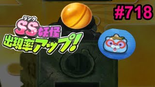 ガチャの確率『妖怪ウォッチぷにぷに』#717ゲーム実況プレイ攻略動画 Yo-kai Watchさとちん