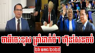 Mr Nareth Muong Talk About PH Hun Sen