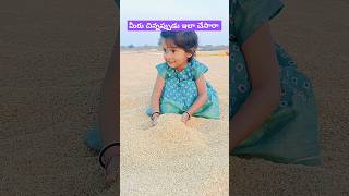 మీరు చిన్నప్పుడు ఇలా ఆడుకున్నారా #Village #girl #cute