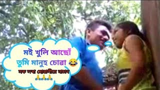 জংগল মে মংগল - Assam Viral Video - Assamese Wife - Sahabul Creation