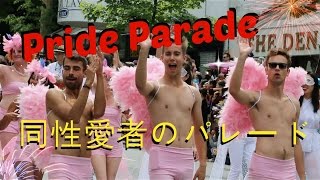 Pride Parade Vancouver - バンクーバーのLGBTのお祝い『プライド・パレード』